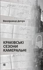 Краківські сезони камеральні