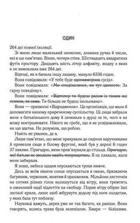 Знищ мене. Книга 1(з кольоровим зрізом). Зображення №3