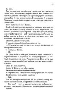 Знищ мене. Книга 1(з кольоровим зрізом). Зображення №9