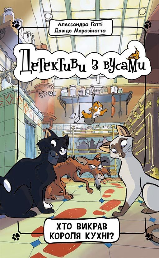 Обкладинка Детективи з вусами. Хто викрав короля кухні? Книга 1