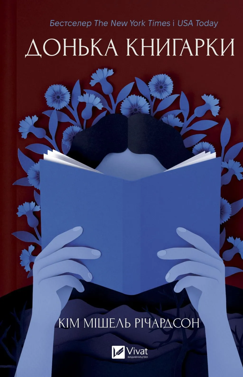 Донька книгарки. Книга 2