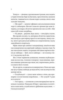 Мій круїзний красень. Зображення №4