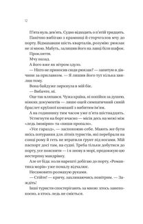 Мій круїзний красень. Зображення №8