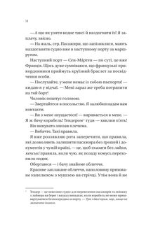 Мій круїзний красень. Зображення №10