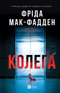 Колега. Зображення №1