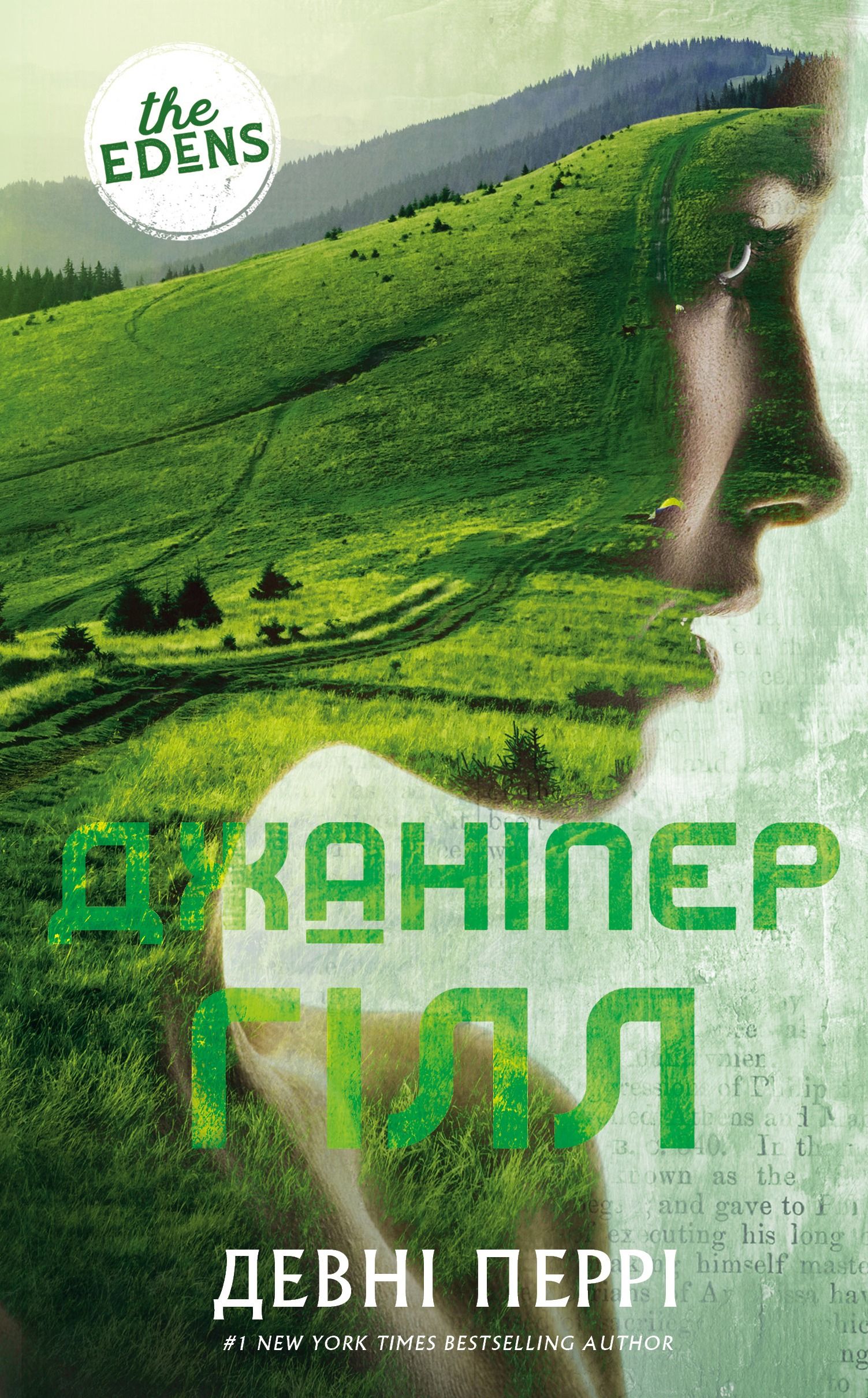 Джаніпер Гілл. Книга 2