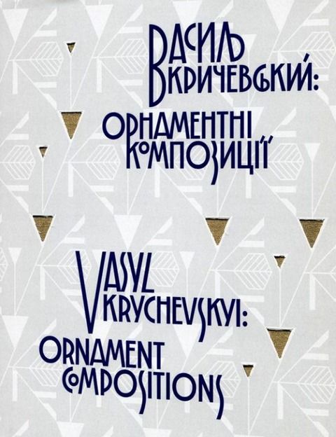 Орнаментні композиції