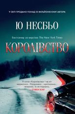 Королівство