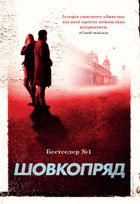 Детектив Корморан Страйк. Шовкопряд. Книга 2. Зображення №1