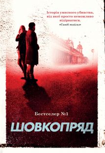 Детектив Корморан Страйк. Шовкопряд. Книга 2. Зображення №1