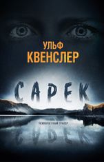 Сарек