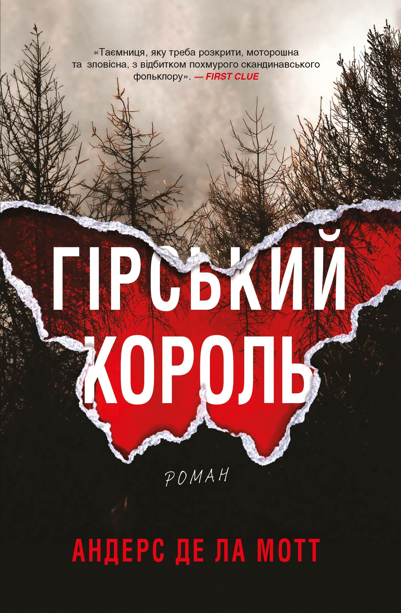 Гірський король