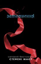 Комплект з 4 е-книг «Сутінкова сага». Зображення №13