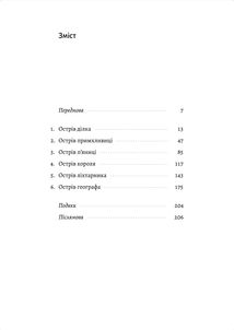 Код 612. Хто вбив Маленького Принца?. Image №2