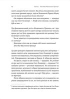 Код 612. Хто вбив Маленького Принца?. Image №5