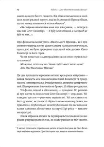 Код 612. Хто вбив Маленького Принца?. Image №5