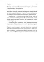 Код 612. Хто вбив Маленького Принца?. Image №6