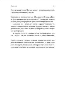 Код 612. Хто вбив Маленького Принца?. Image №6