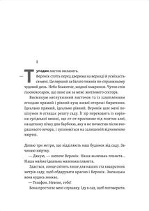 Код 612. Хто вбив Маленького Принца?. Image №7