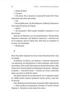 Код 612. Хто вбив Маленького Принца?. Image №8