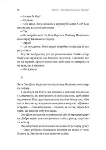 Код 612. Хто вбив Маленького Принца?. Image №8