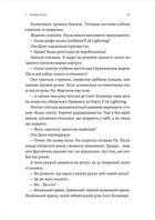 Код 612. Хто вбив Маленького Принца?. Image №9