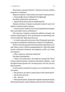 Код 612. Хто вбив Маленького Принца?. Image №9