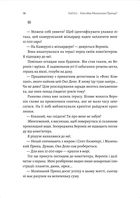 Код 612. Хто вбив Маленького Принца?. Image №10