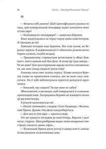 Код 612. Хто вбив Маленького Принца?. Image №10