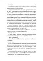 Код 612. Хто вбив Маленького Принца?. Image №11