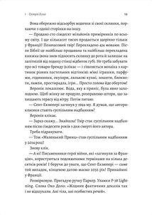 Код 612. Хто вбив Маленького Принца?. Image №11