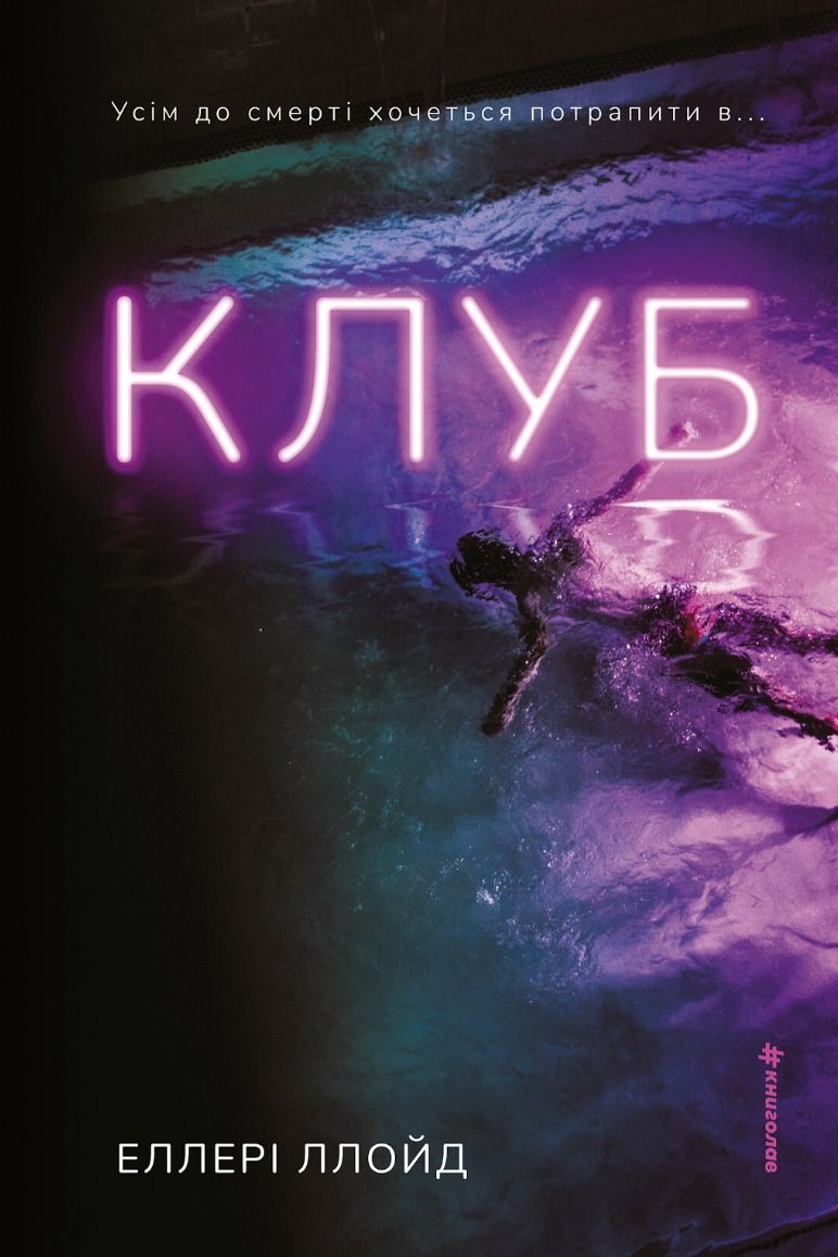 Клуб