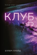 Клуб