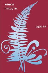 Щастя