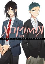 Хорімія. Книга 8