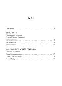 Битва життя. Одержимий та угода з привидом. Зображення №1