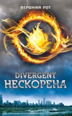 Дивергент. Нескорена. Книга 1