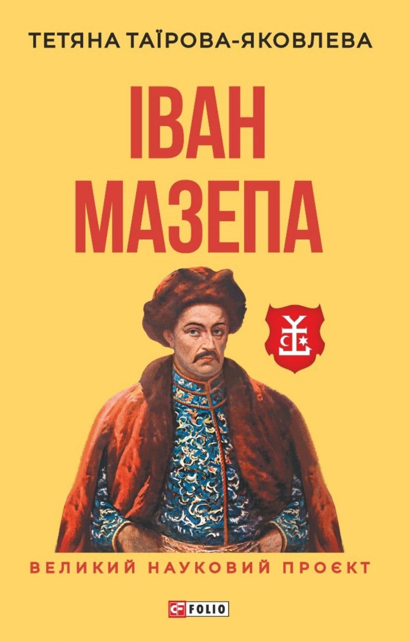 Іван Мазепа