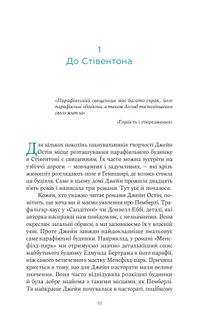 Джейн Остін вдома. Зображення №14
