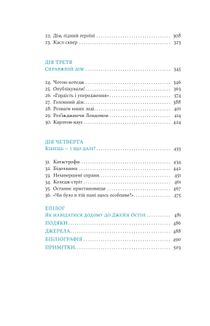 Джейн Остін вдома. Зображення №3
