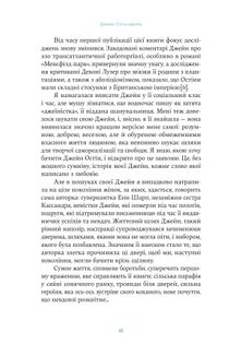 Джейн Остін вдома. Зображення №12