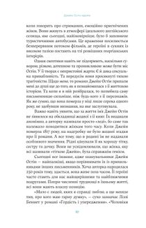 Джейн Остін вдома. Зображення №6