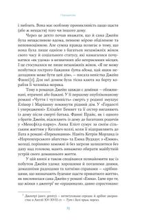 Джейн Остін вдома. Зображення №9