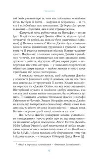 Джейн Остін вдома. Зображення №11