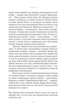 Джейн Остін вдома. Зображення №7