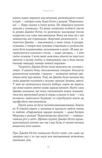 Джейн Остін вдома. Зображення №7
