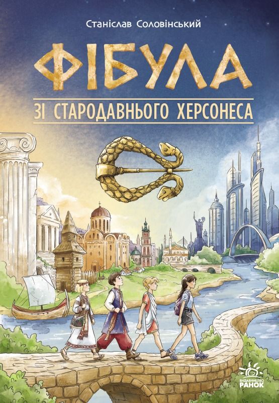 Фібула зі стародавнього Херсонеса