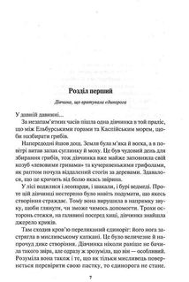 У давній давнині були створіння. Зображення №5