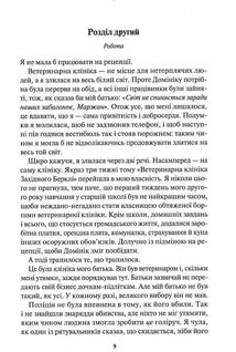 У давній давнині були створіння. Зображення №7