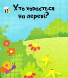 У джунглях. Image №7